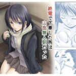 終電で下車した所は山岳無人駅だった アイキャッチ画像 【田楽ブログ】